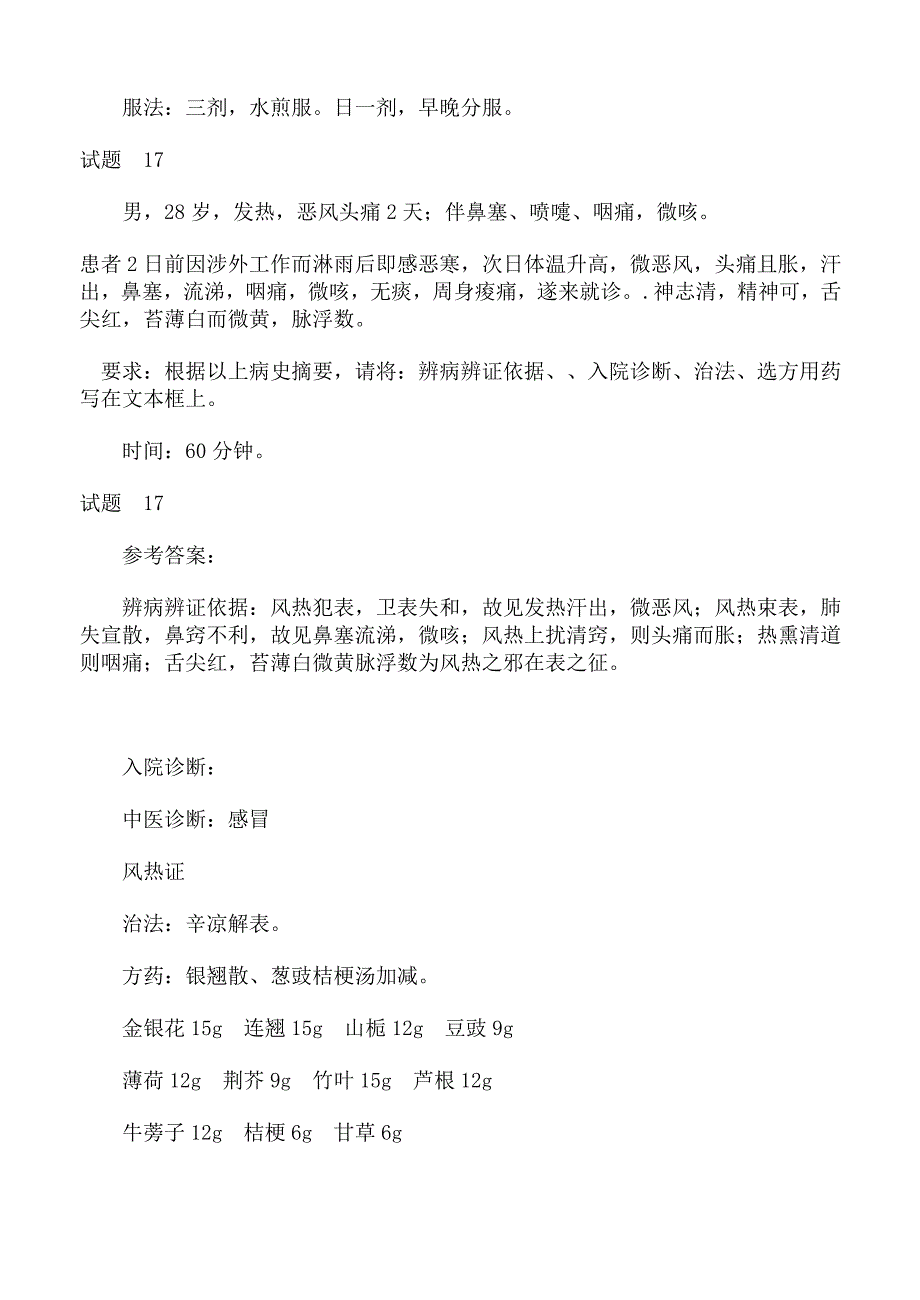 2012中医助理答题卡2.doc_第2页