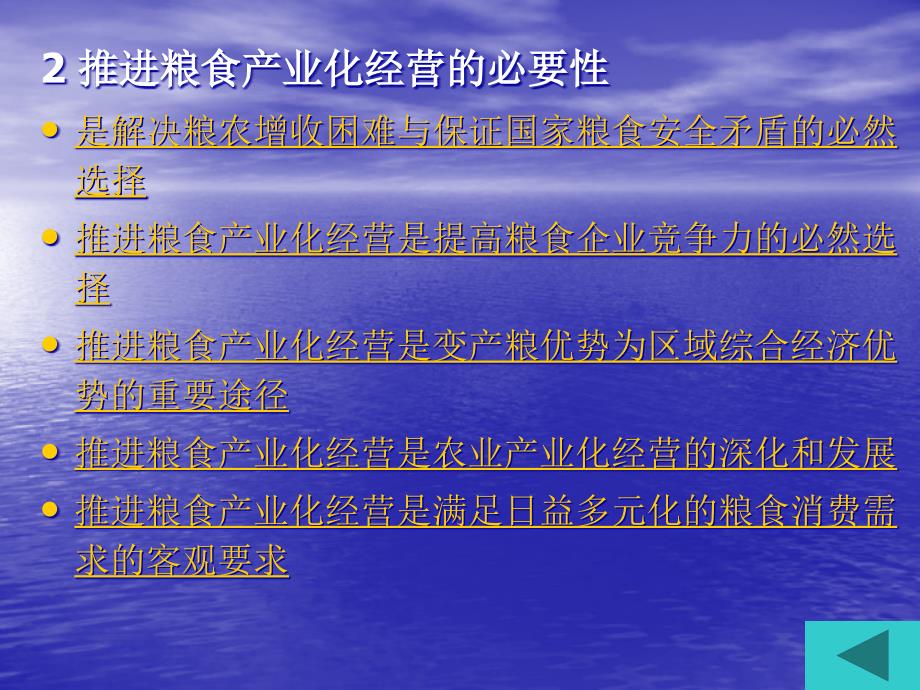 粮食产业化经营的理论与实践ppt课件教学教程_第4页