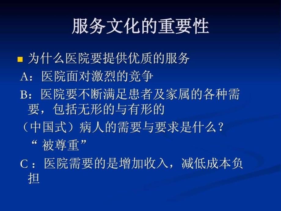 优质服务文化.ppt_第2页