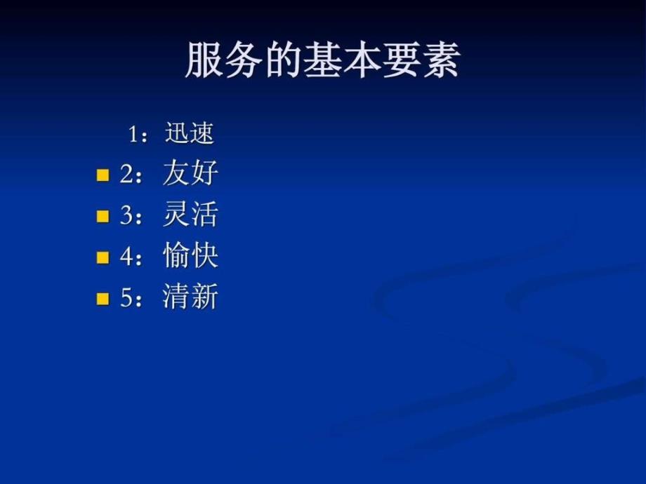 优质服务文化.ppt_第4页