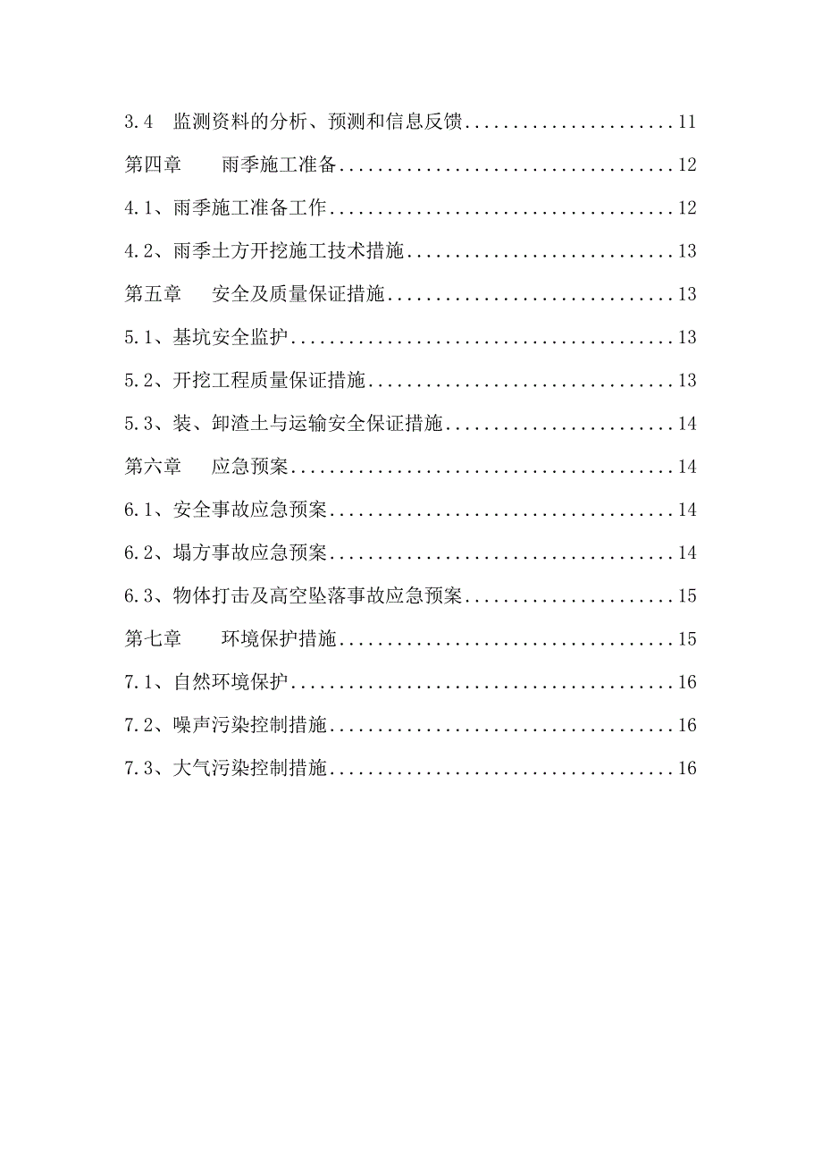 弃渣场地综合治理工程深基坑开挖专项施工方案_第3页