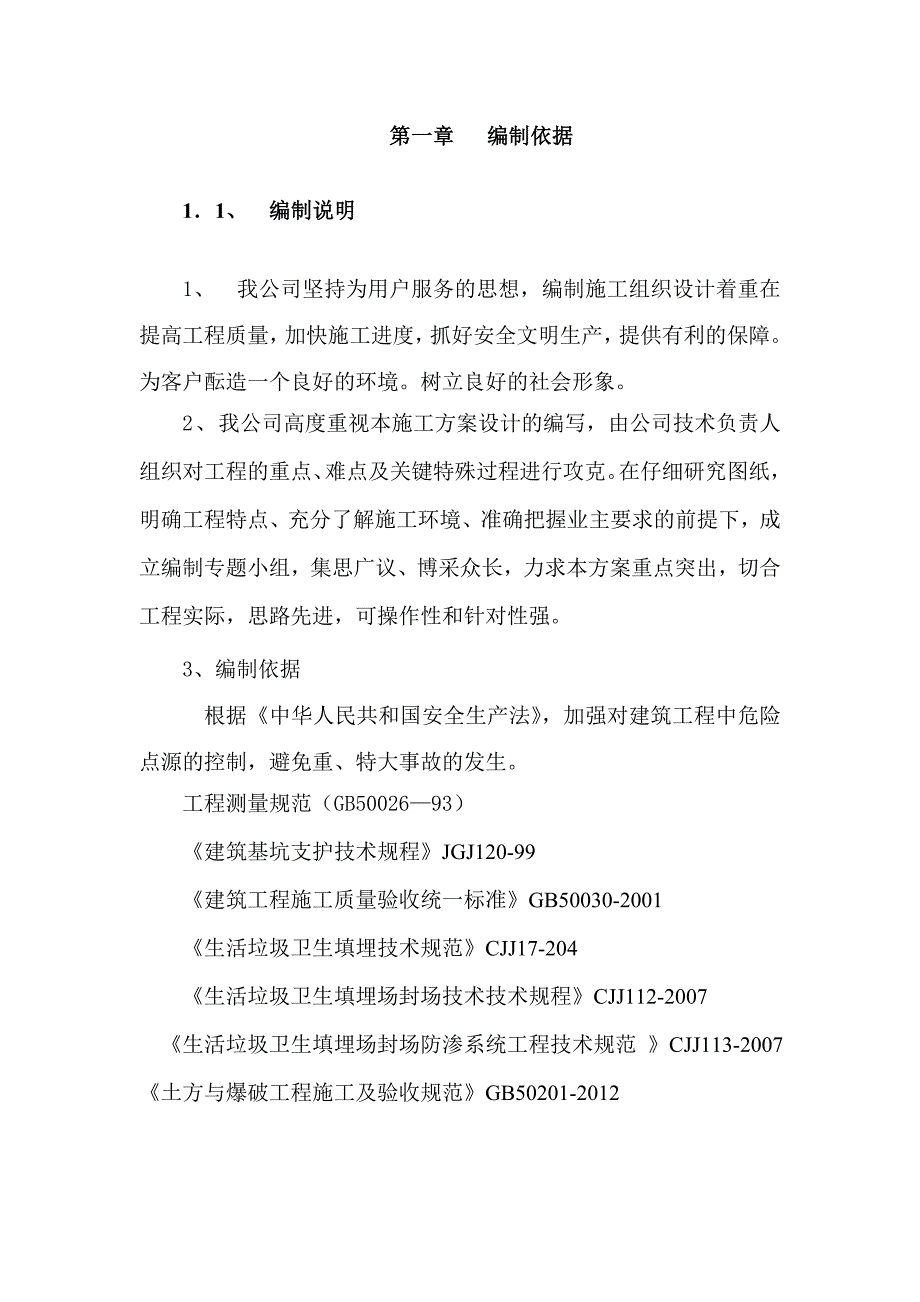 弃渣场地综合治理工程深基坑开挖专项施工方案_第4页