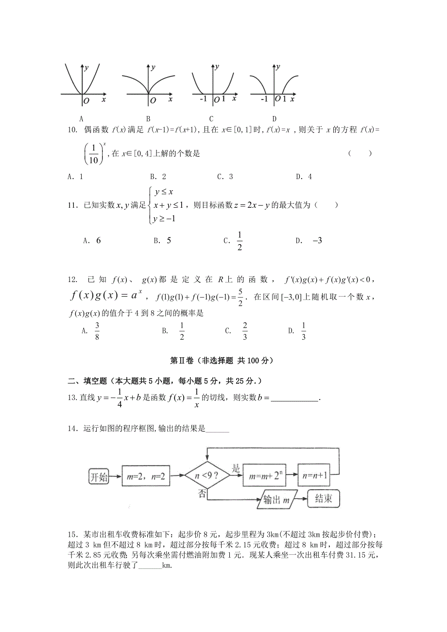 2014补习班第一次月考文科数学题.doc_第2页