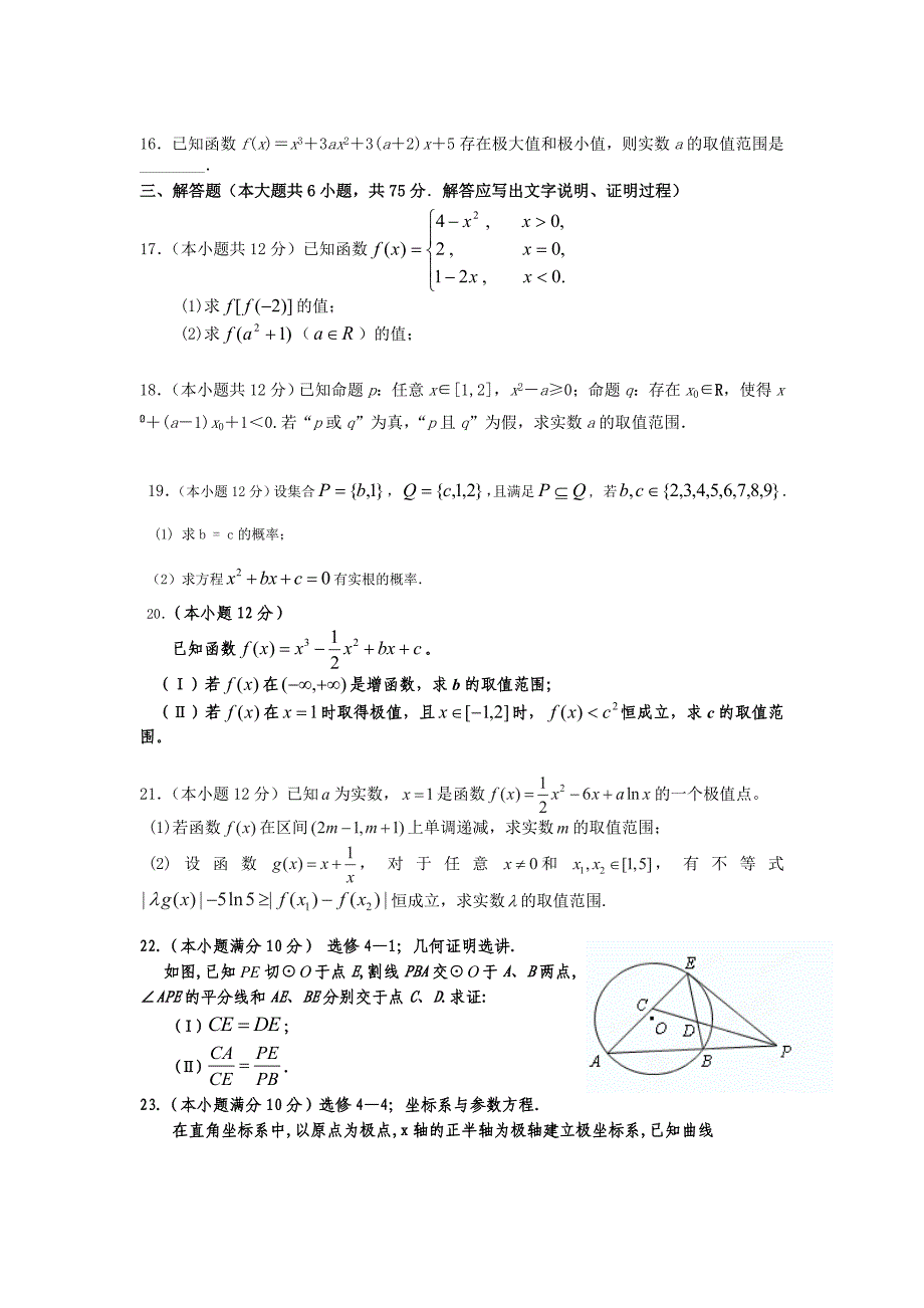 2014补习班第一次月考文科数学题.doc_第3页