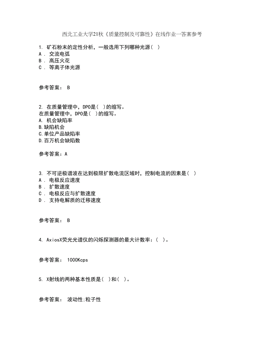 西北工业大学21秋《质量控制及可靠性》在线作业一答案参考73_第1页