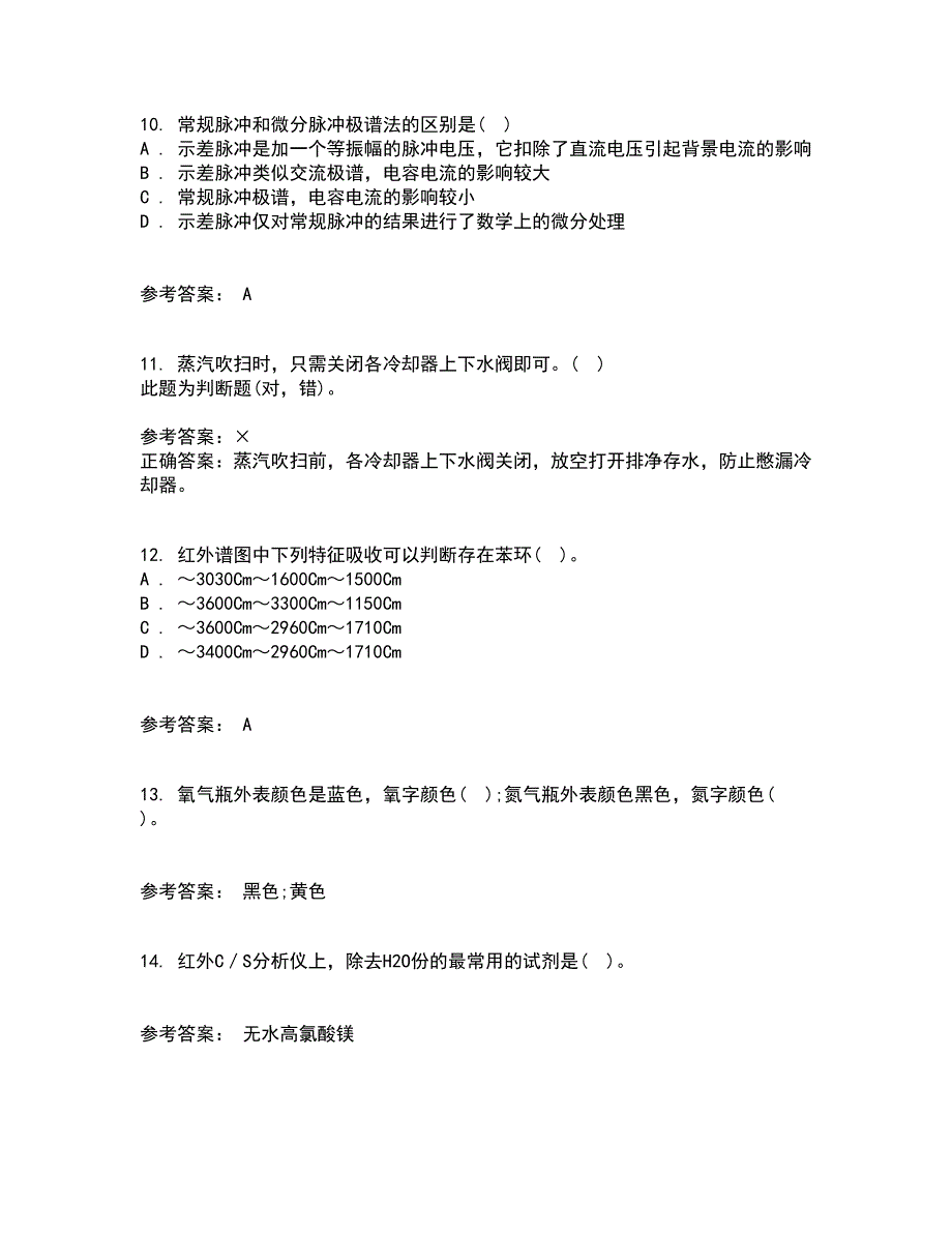 西北工业大学21秋《质量控制及可靠性》在线作业一答案参考73_第3页