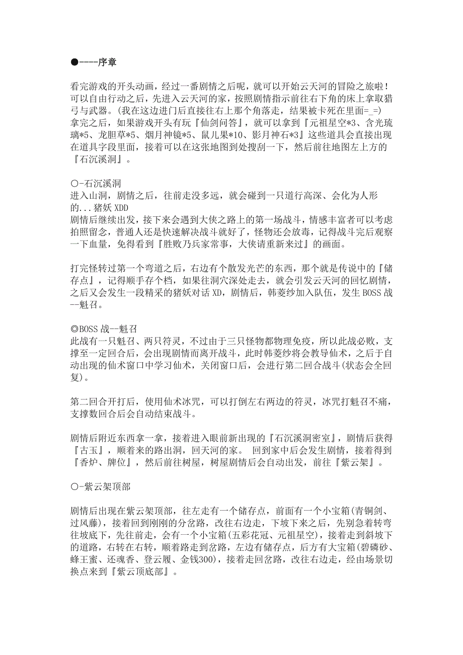 仙四攻略及技巧.doc_第1页