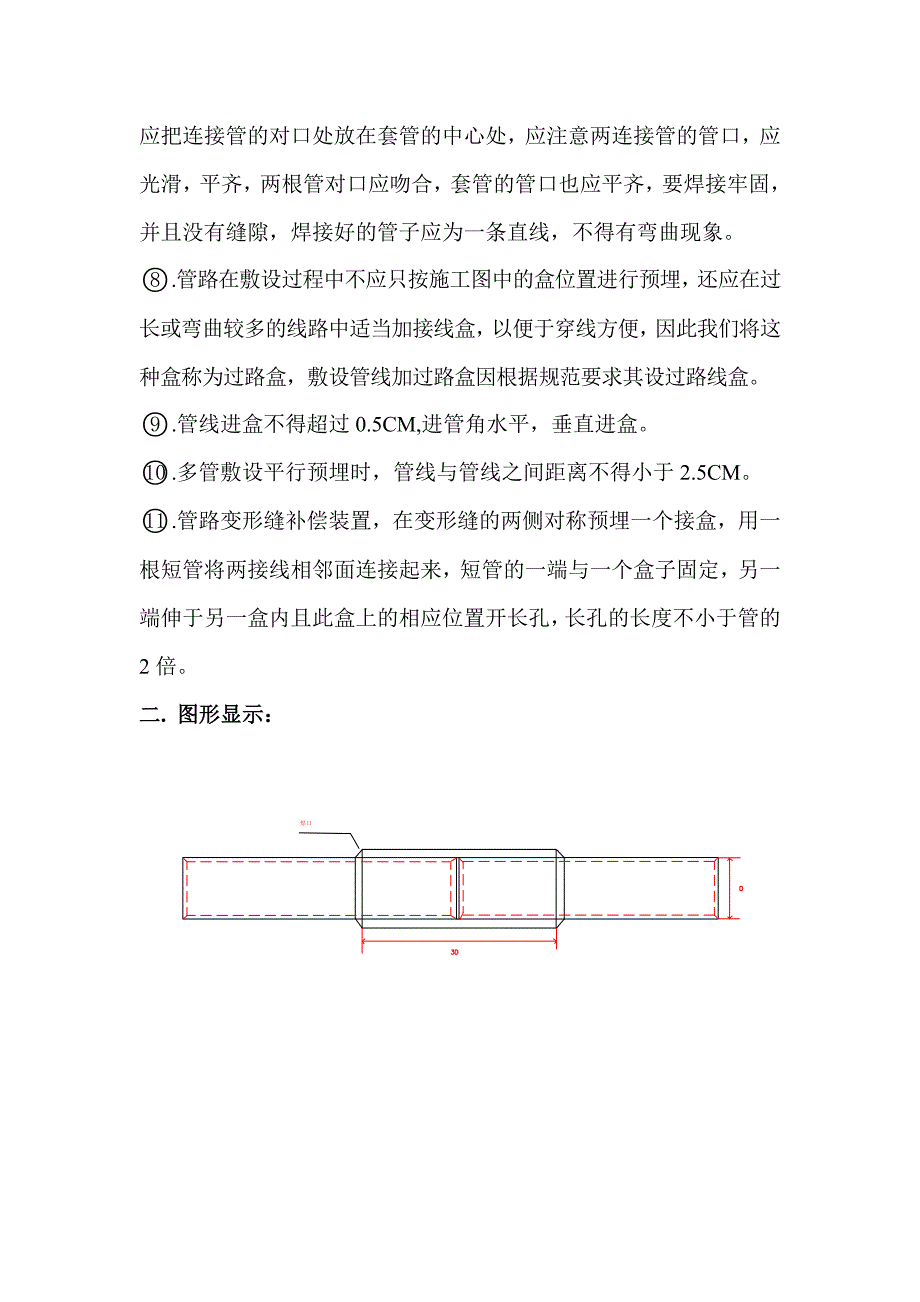 水电预埋做法及注意事项_第2页