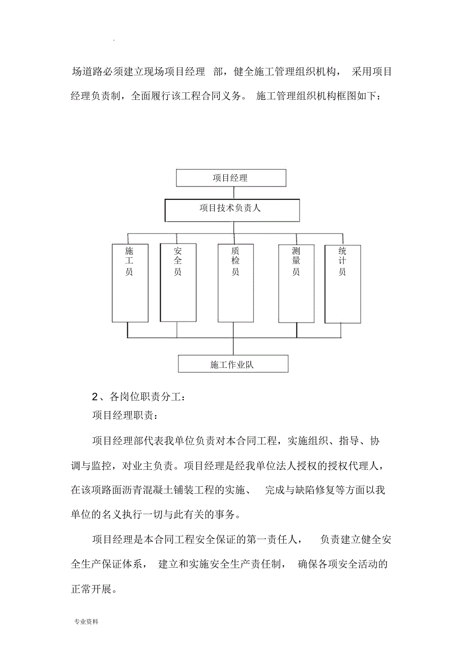 进出场混凝土道路专项施工方案_第3页