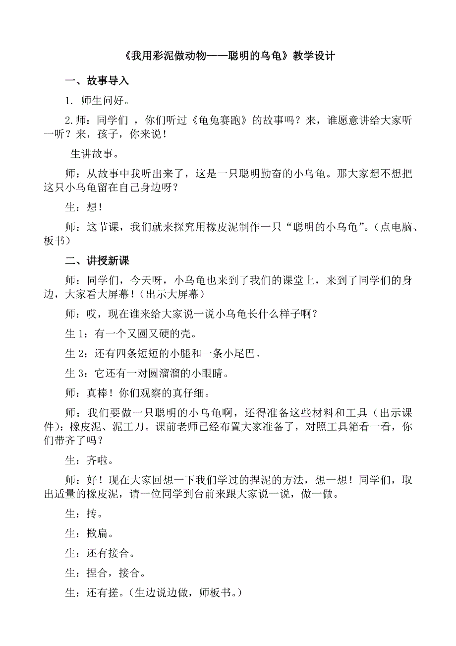 2. 我用彩泥做动物2.docx_第1页