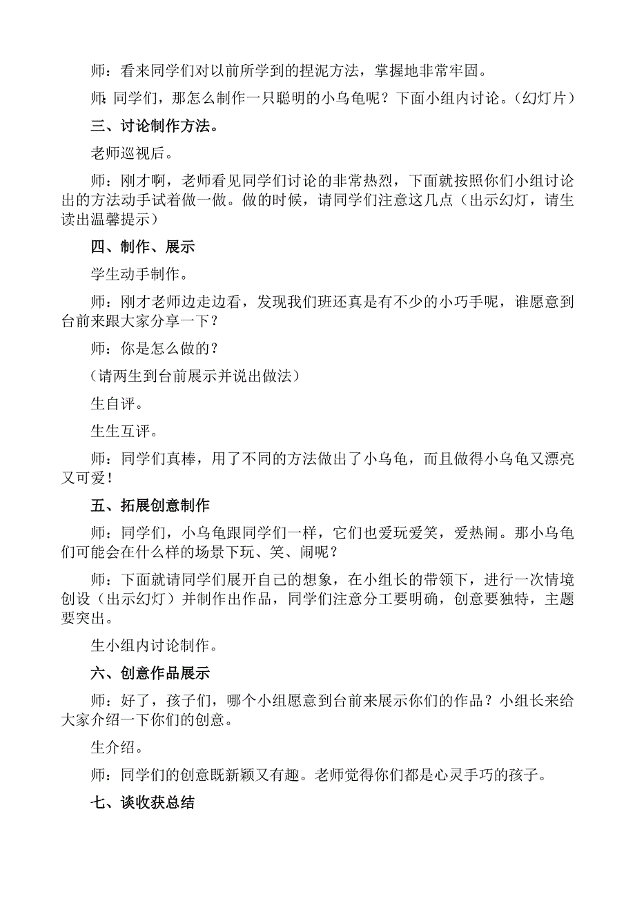 2. 我用彩泥做动物2.docx_第2页