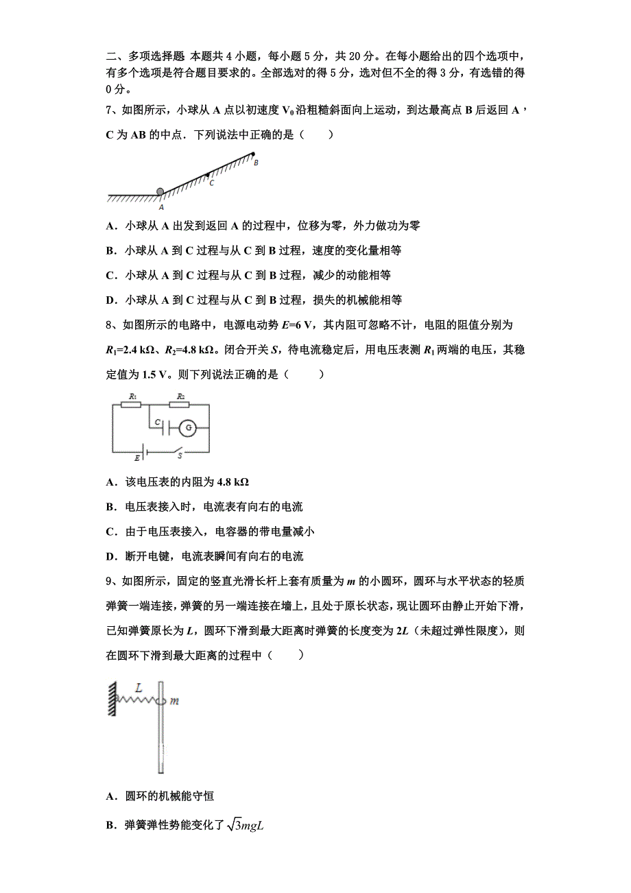 眉山市重点中学2022-2023学年物理高三上期中调研试题（含解析）.doc_第3页