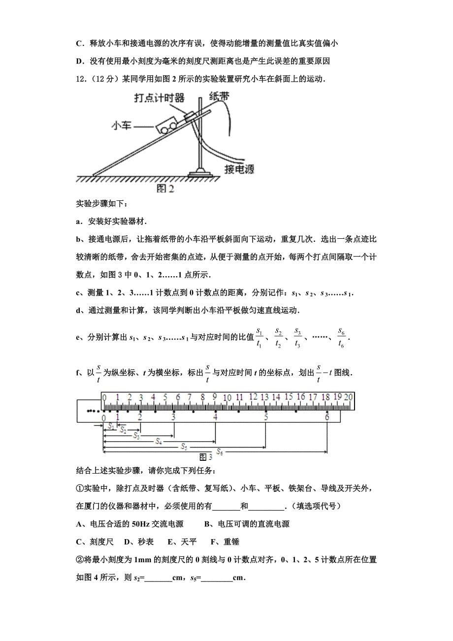 眉山市重点中学2022-2023学年物理高三上期中调研试题（含解析）.doc_第5页