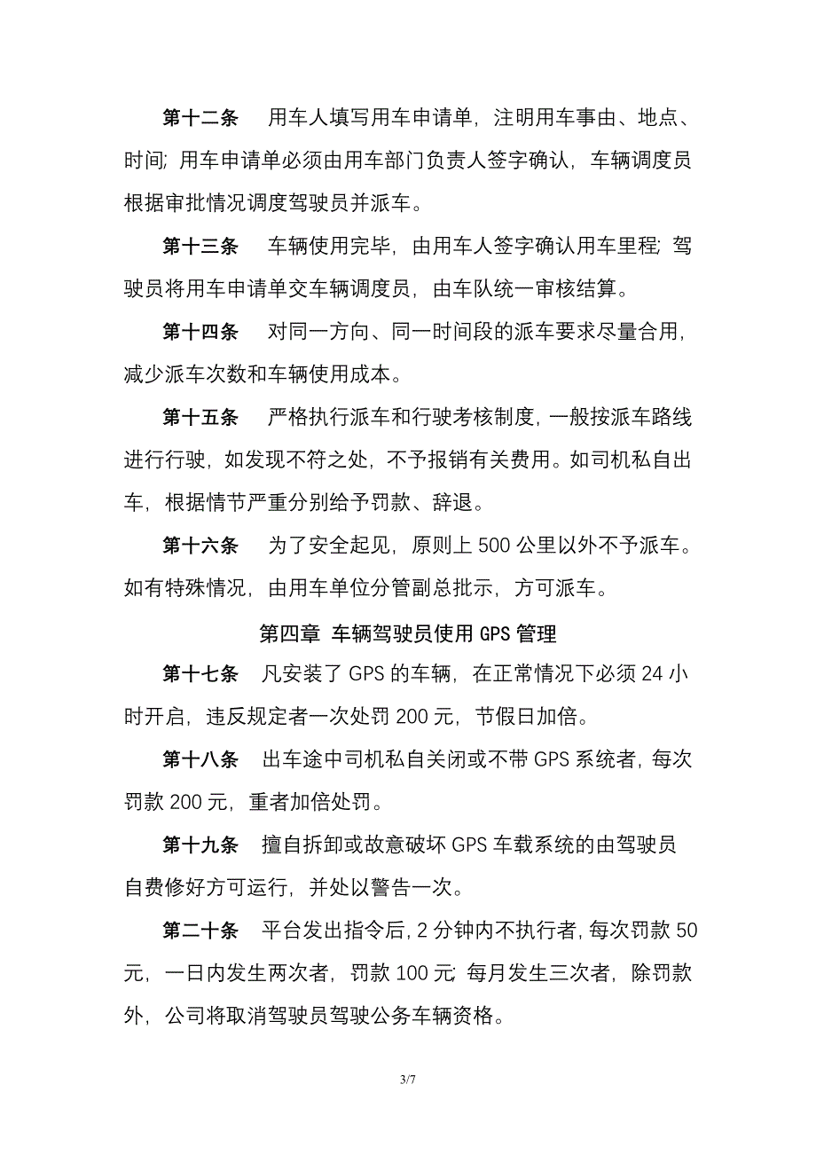 车辆管理制度_第3页