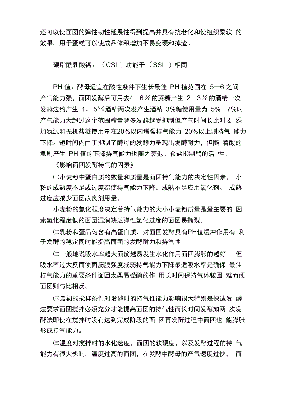 烘焙理论常识_第3页