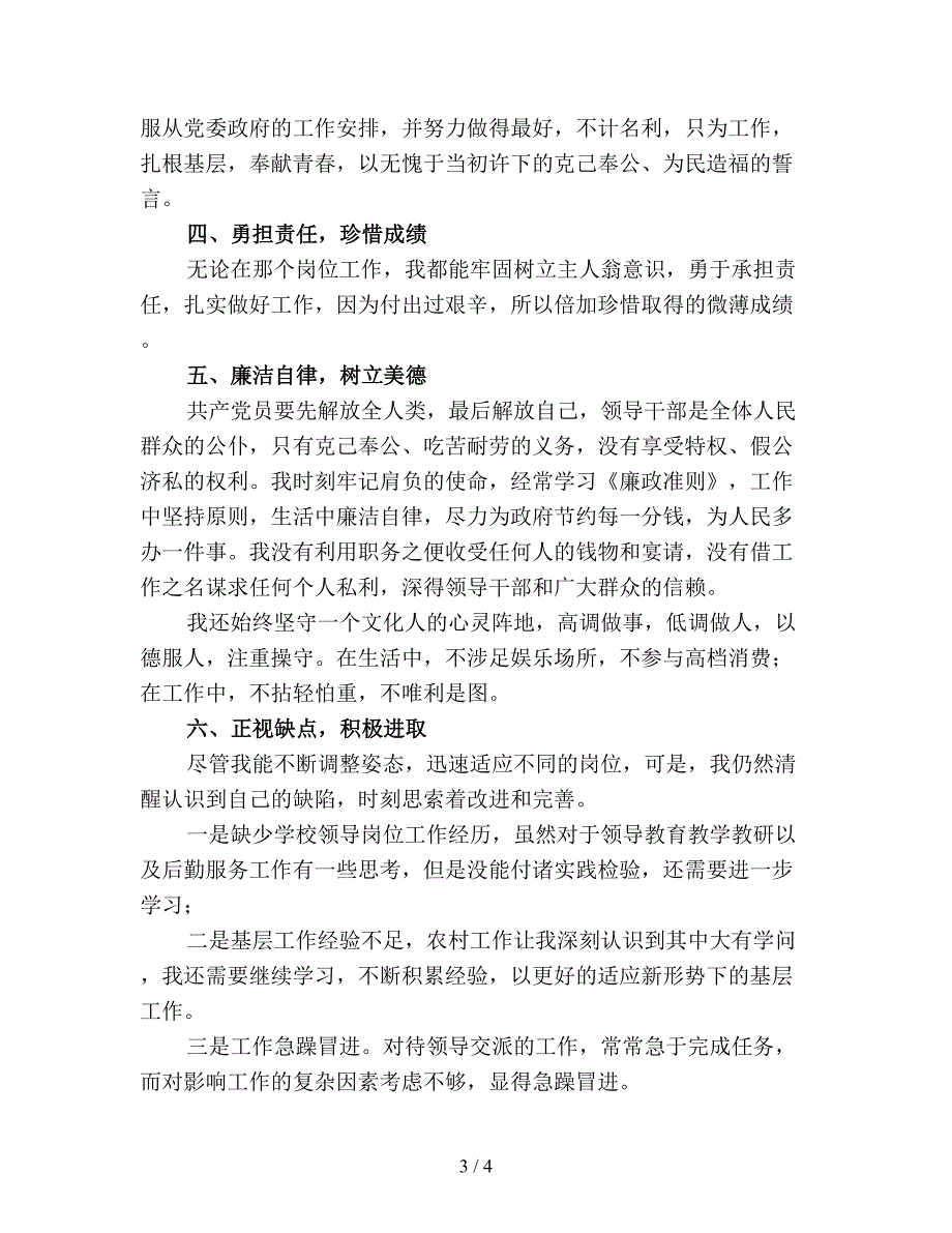 【最新总结】乡镇干部个人年终工作总结1.doc_第3页