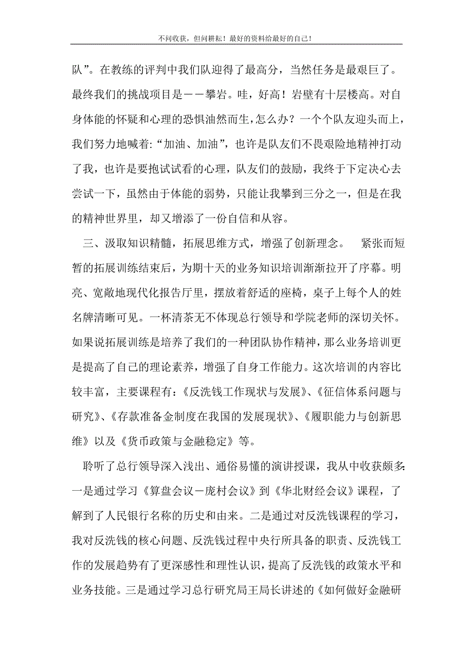 培训总结：难忘的经历　宝贵的财富_活动 （精编Word可编辑）.doc_第3页