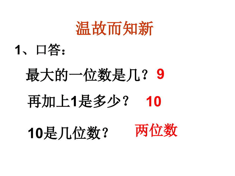 二年级下册数学认识千以内的数苏教版_2_第2页