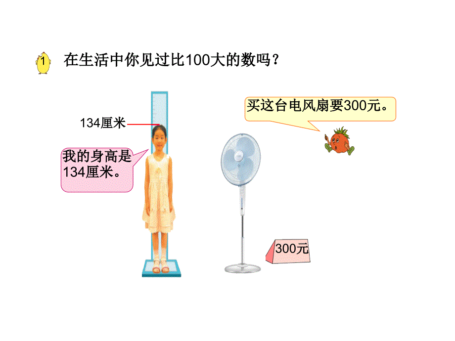 二年级下册数学认识千以内的数苏教版_2_第4页