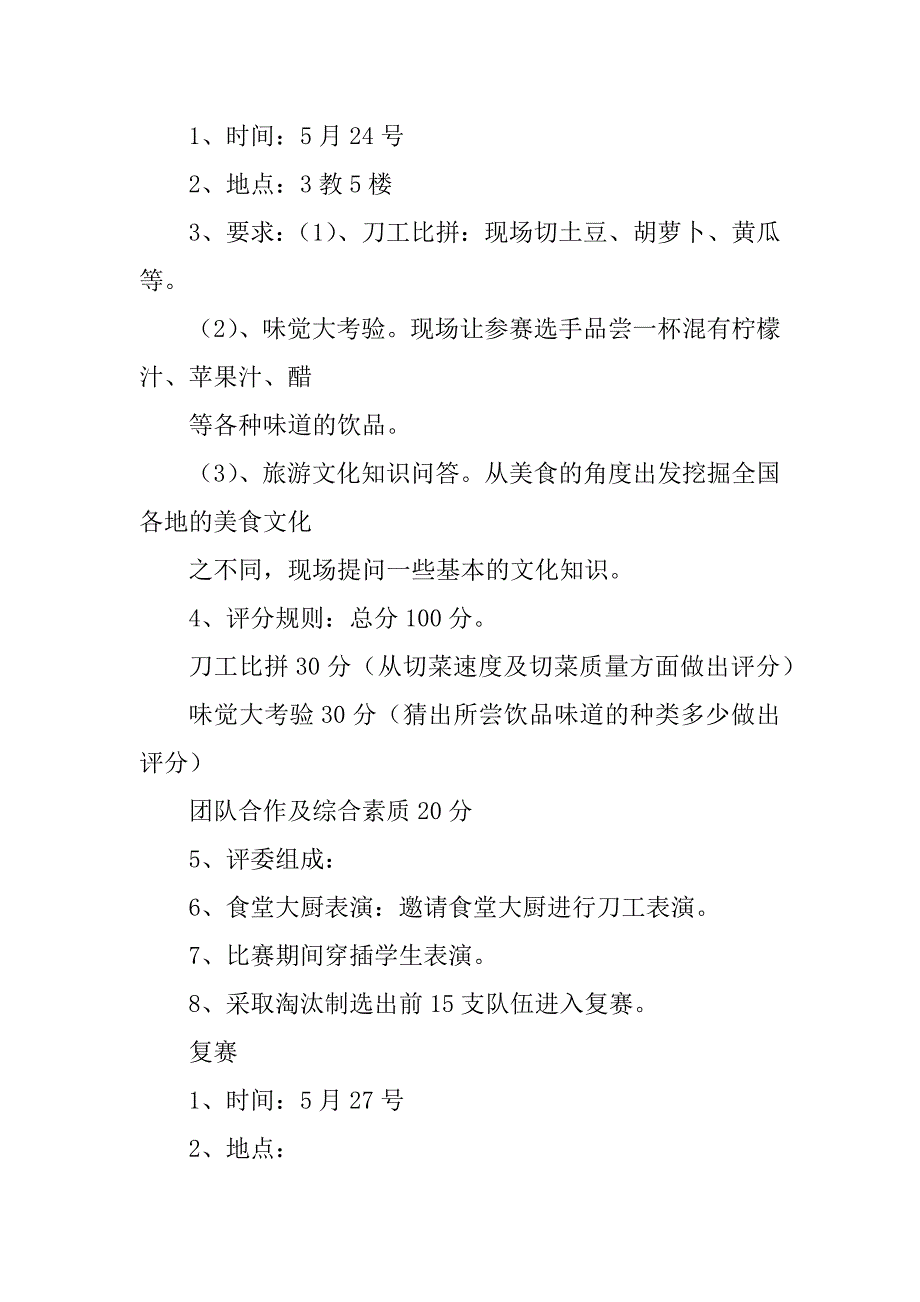 2023年美食大赛策划书（精选7篇）_美食综艺大赛策划书_第3页