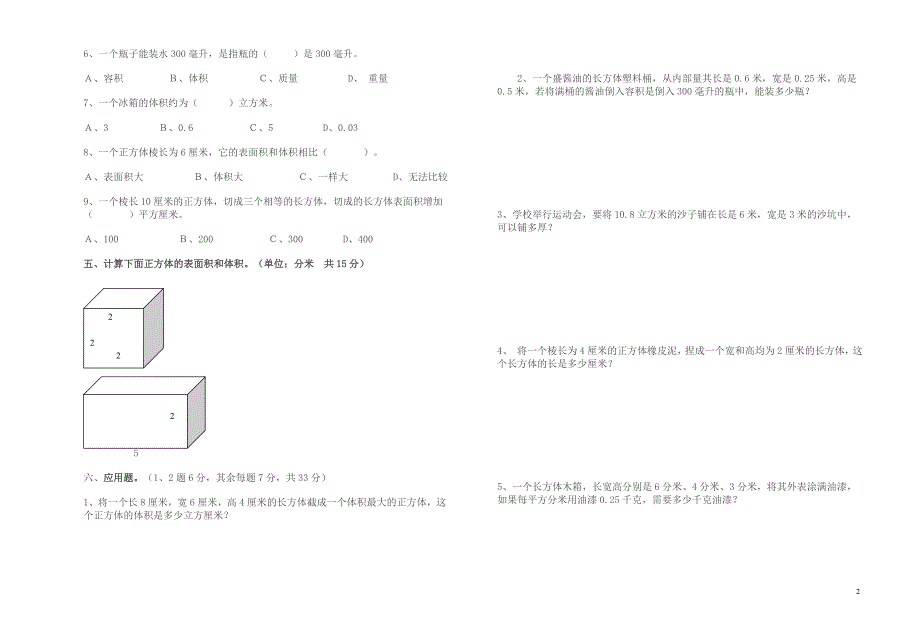 长方体和正方体单元试卷_第2页