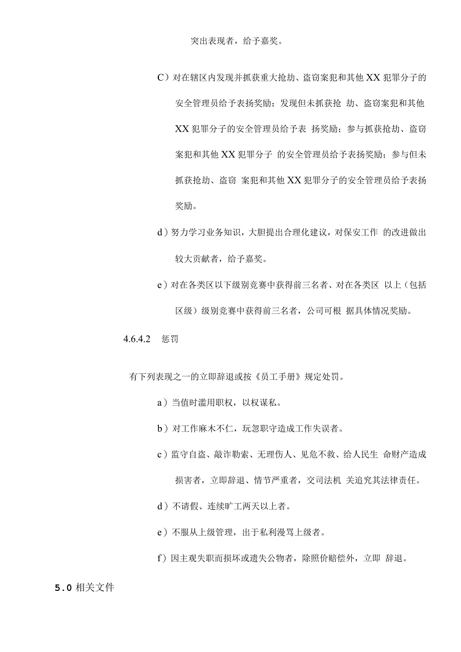 安全管理考核控制制度_第3页