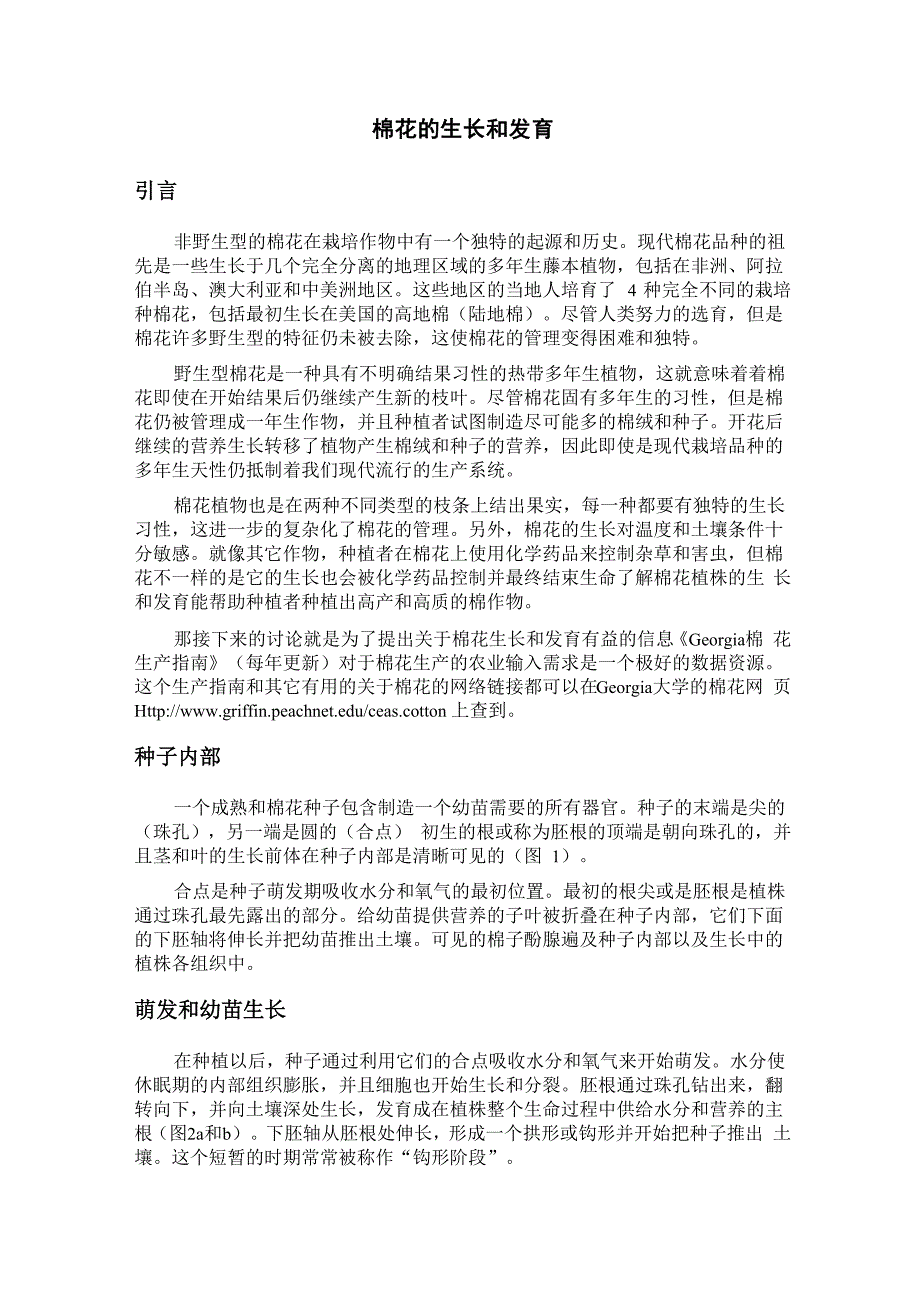 棉花的生长和发育完整版_第1页