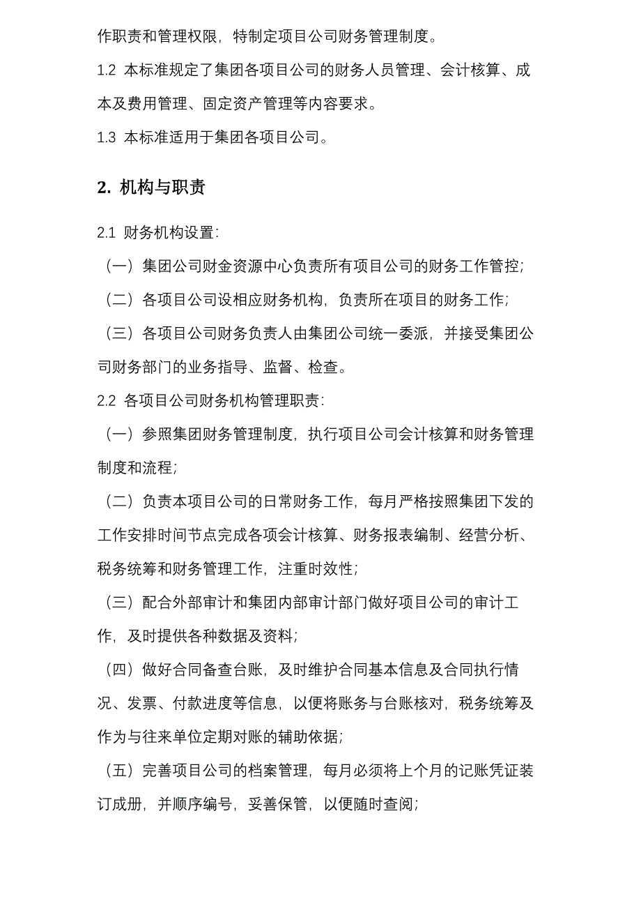 项目公司财务管理制度_第2页