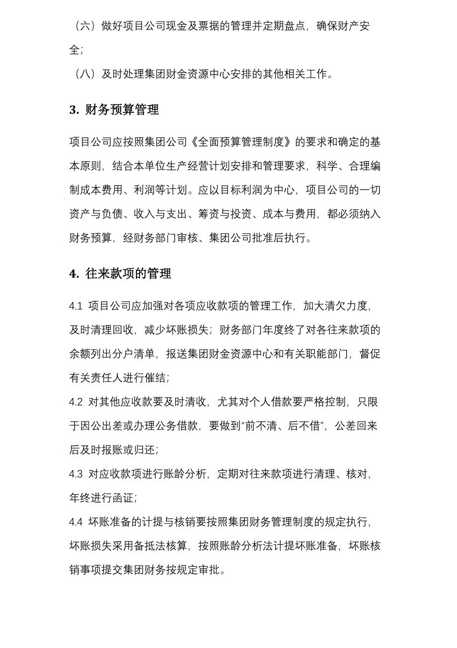 项目公司财务管理制度_第3页