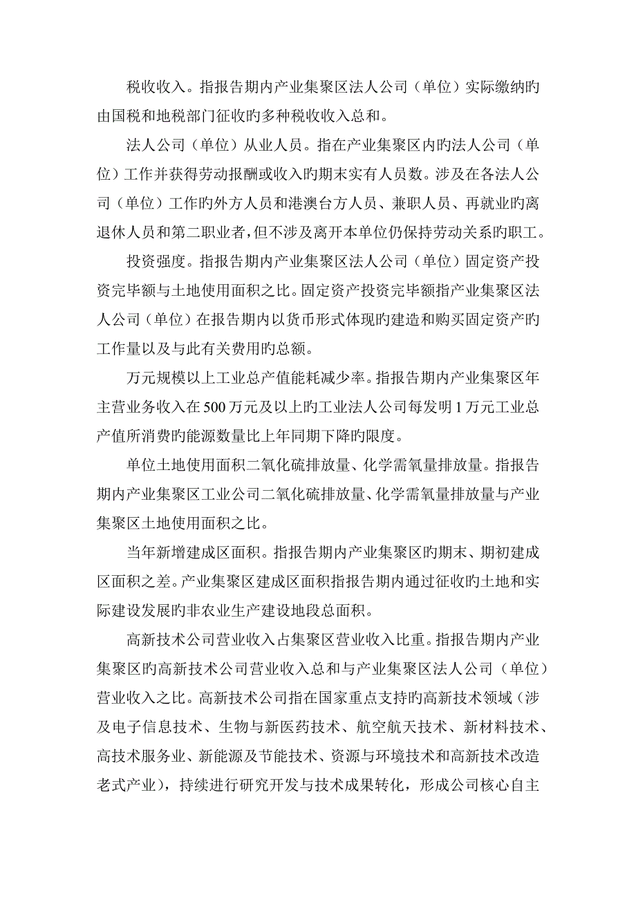 集聚区有关考核指标.docx_第3页