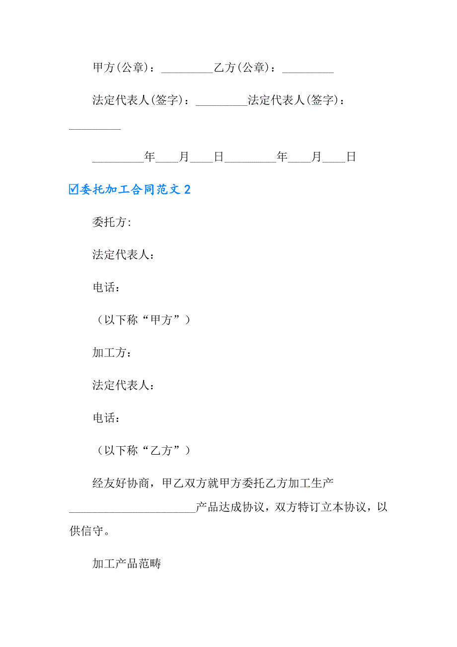 2022年委托加工合同范文15篇_第2页