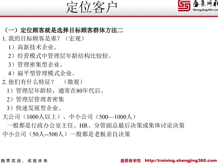 定位客户与客户信息来源解析ppt课件_第3页