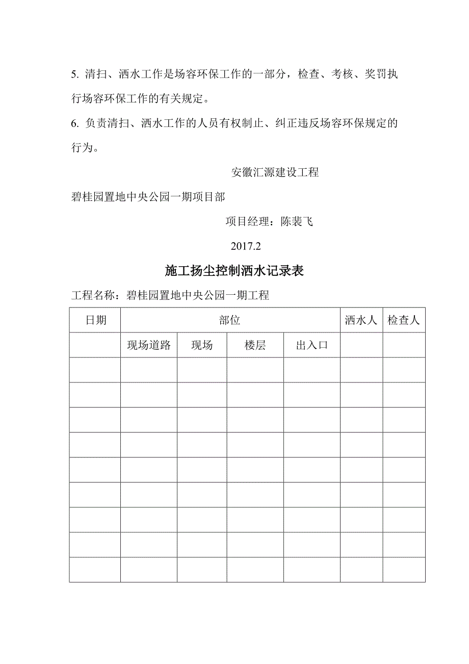 施工现场清扫洒水制度同名_第2页