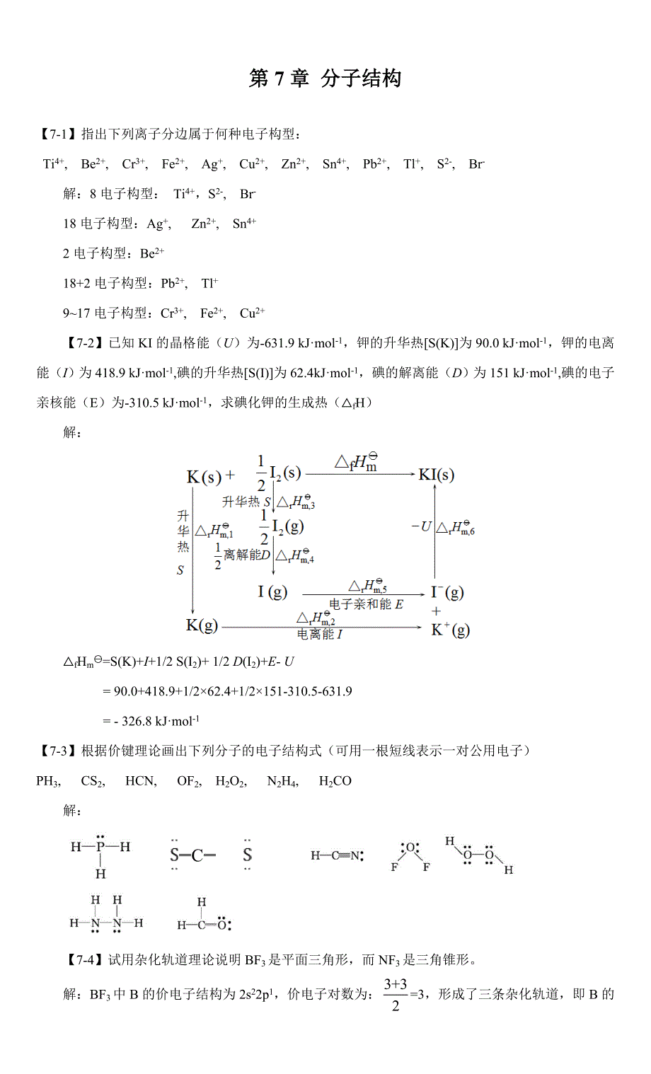 分子结构.doc_第1页