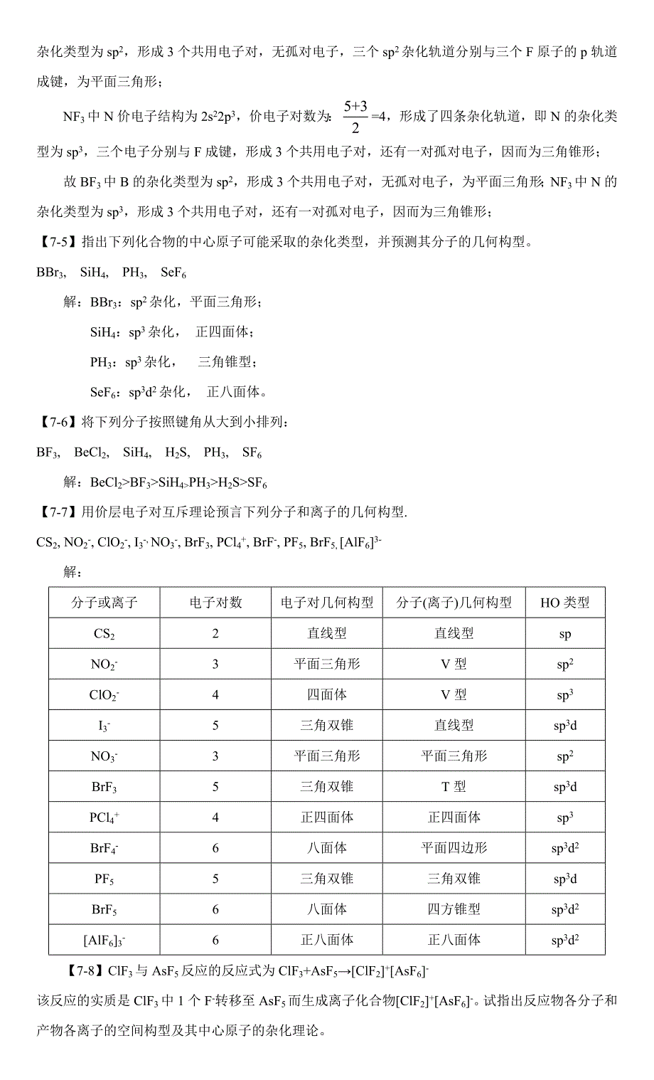 分子结构.doc_第2页