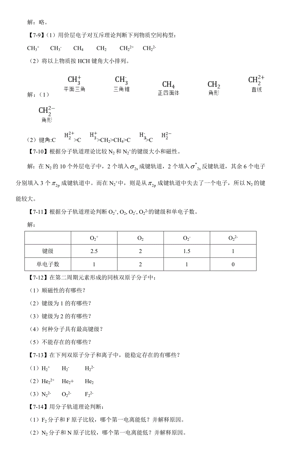 分子结构.doc_第3页