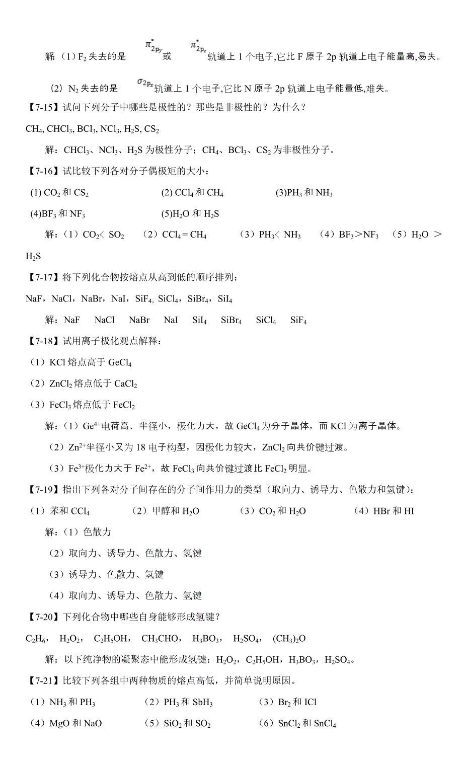 分子结构.doc_第4页