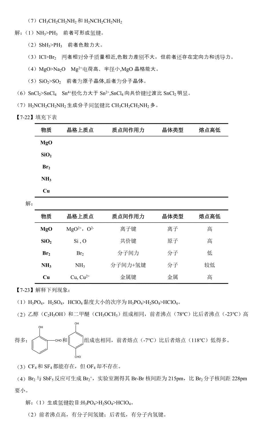 分子结构.doc_第5页