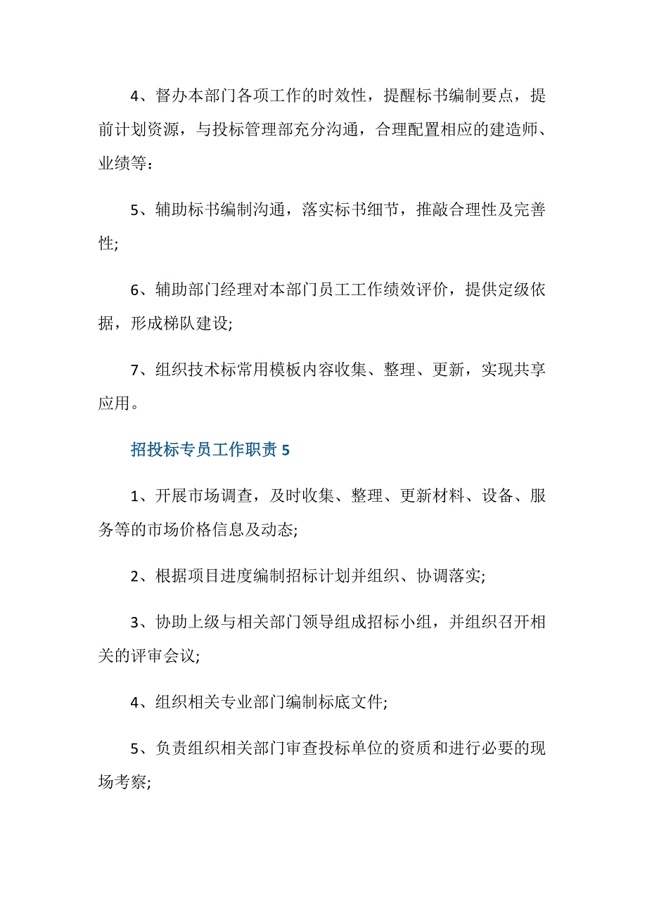 招投标专员工作职责与任职要求_第3页