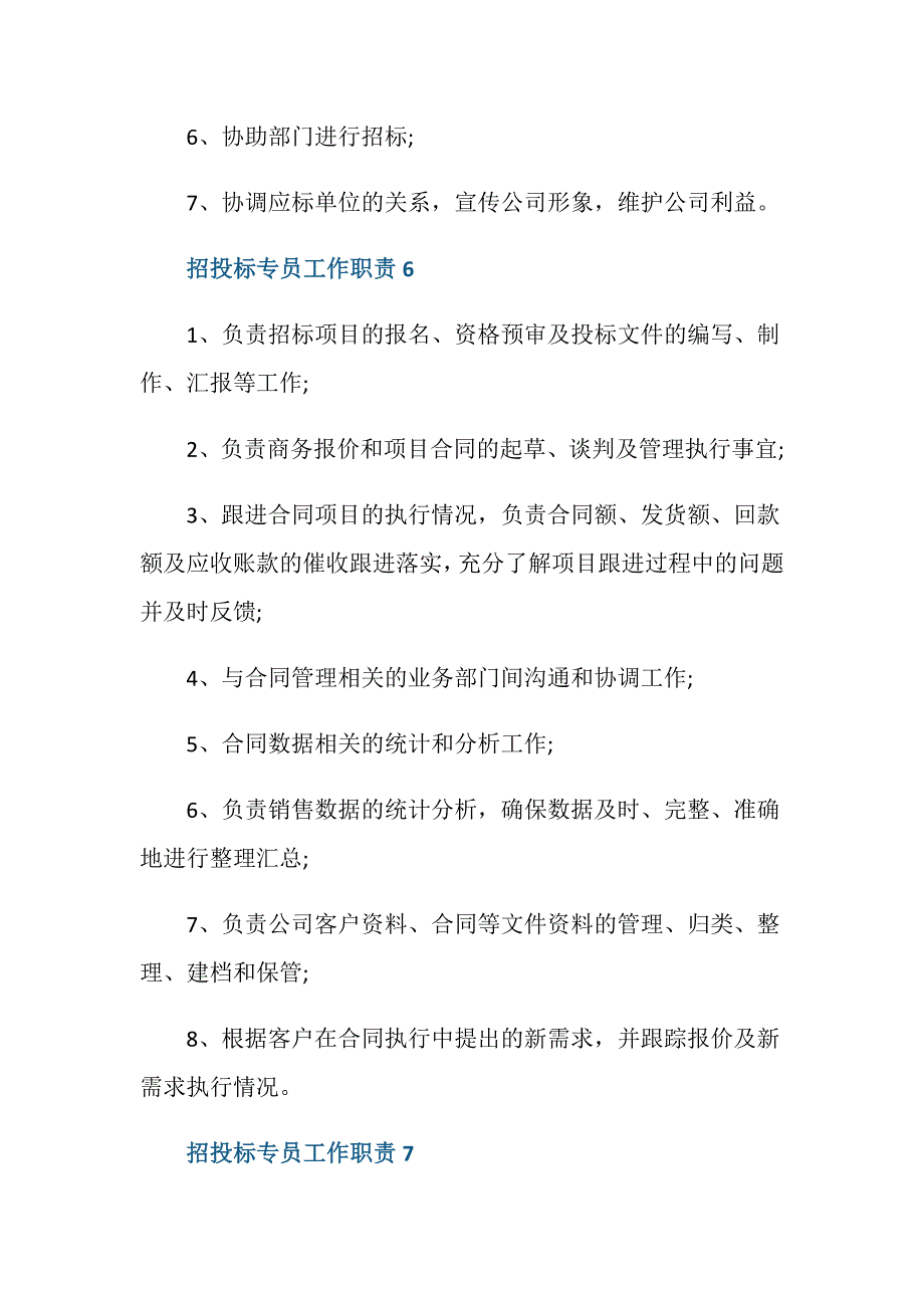 招投标专员工作职责与任职要求_第4页