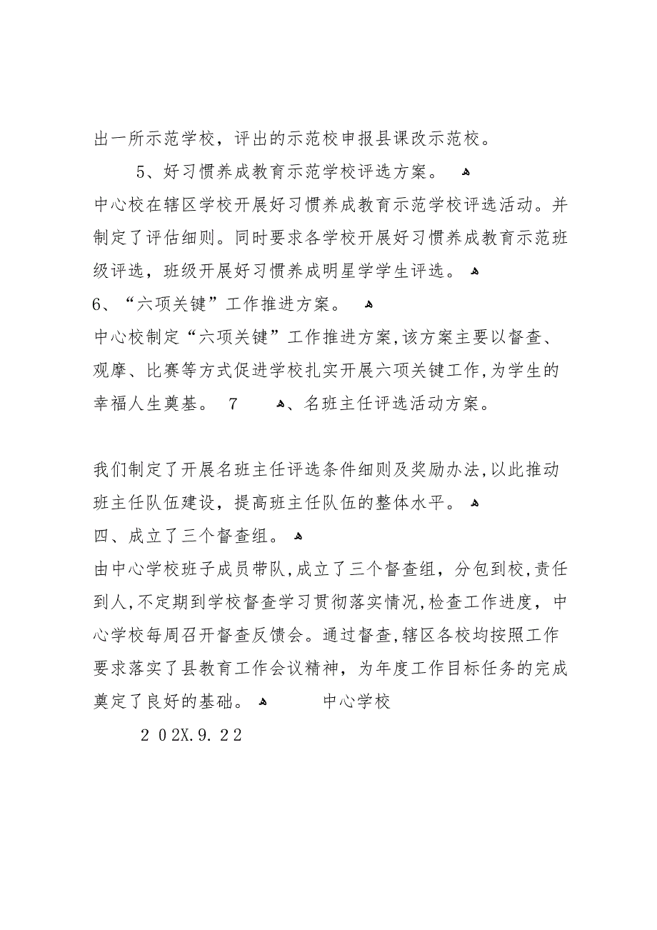 学校关于贯彻落实全县教育工作会议精神的情况_第3页