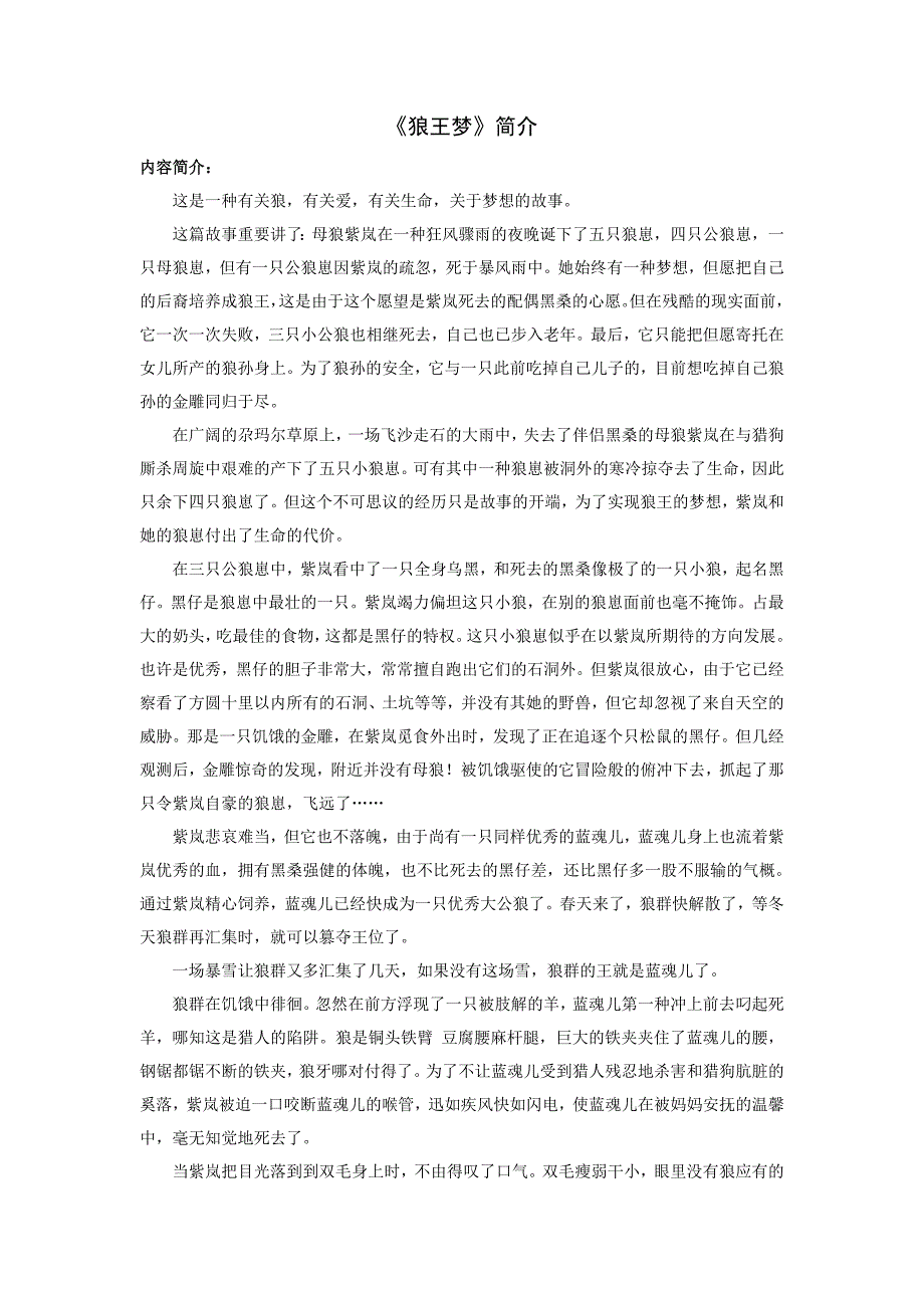 盐城市小学语文必读书目简介及检测题(四上)_第4页