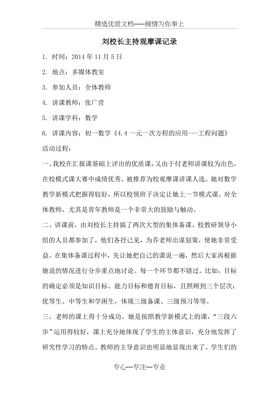 观摩课示范课记录总结_第1页