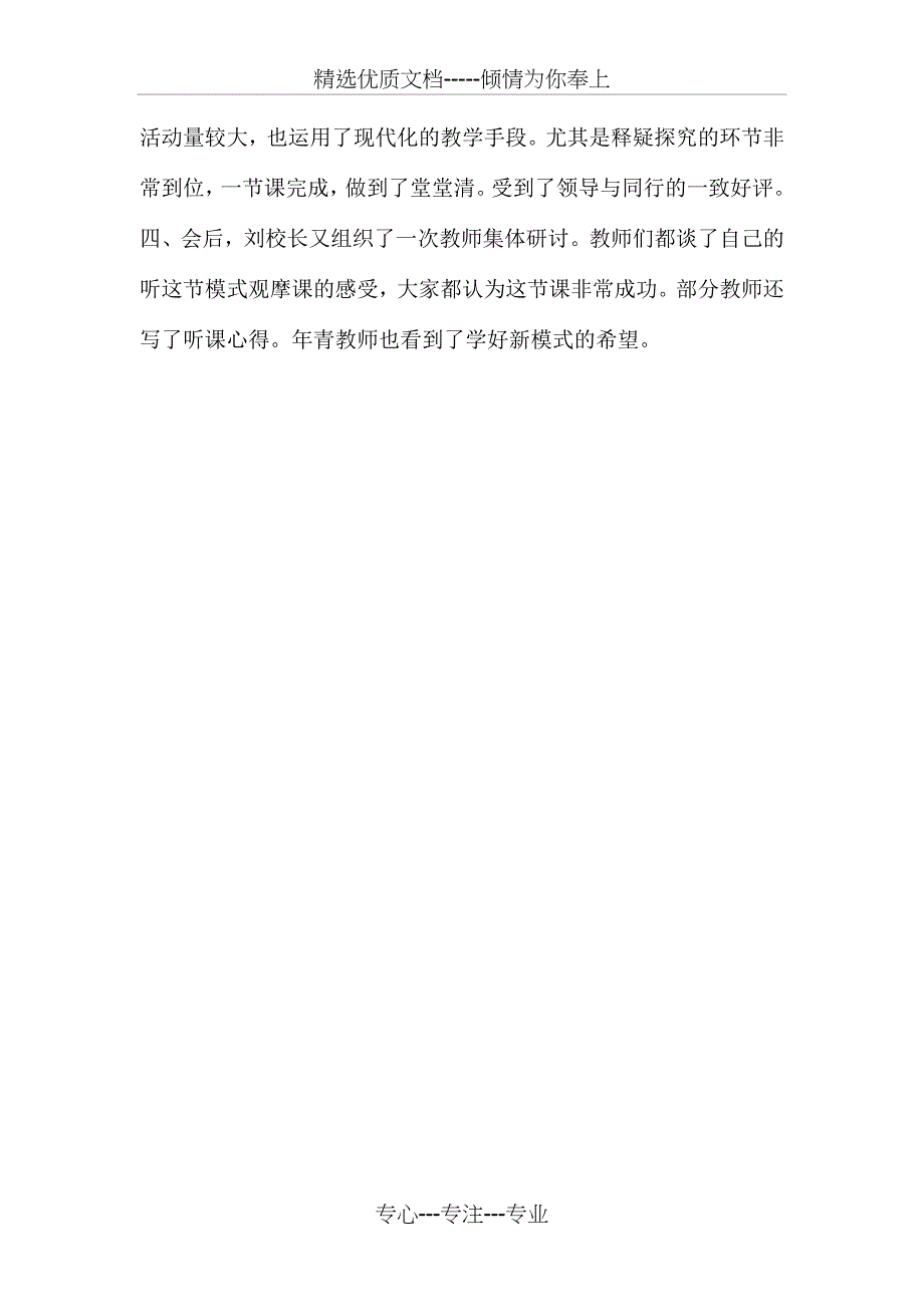 观摩课示范课记录总结_第2页