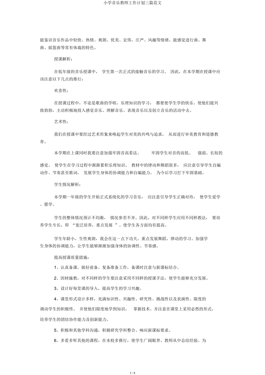 小学音乐教师工作计划三篇.docx_第3页