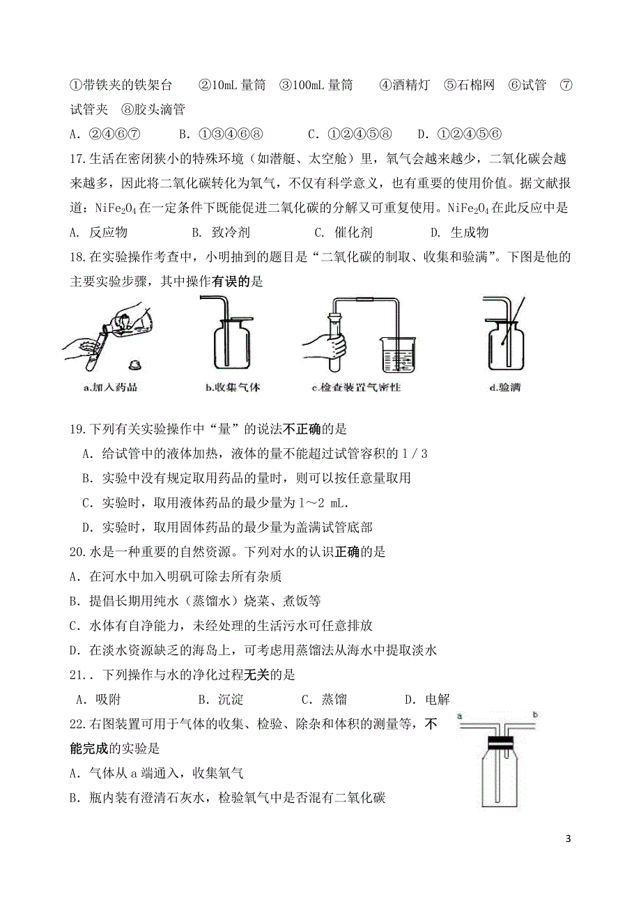 2012学年九年级化学第一学期质量调研试卷 沪教版文库_第3页