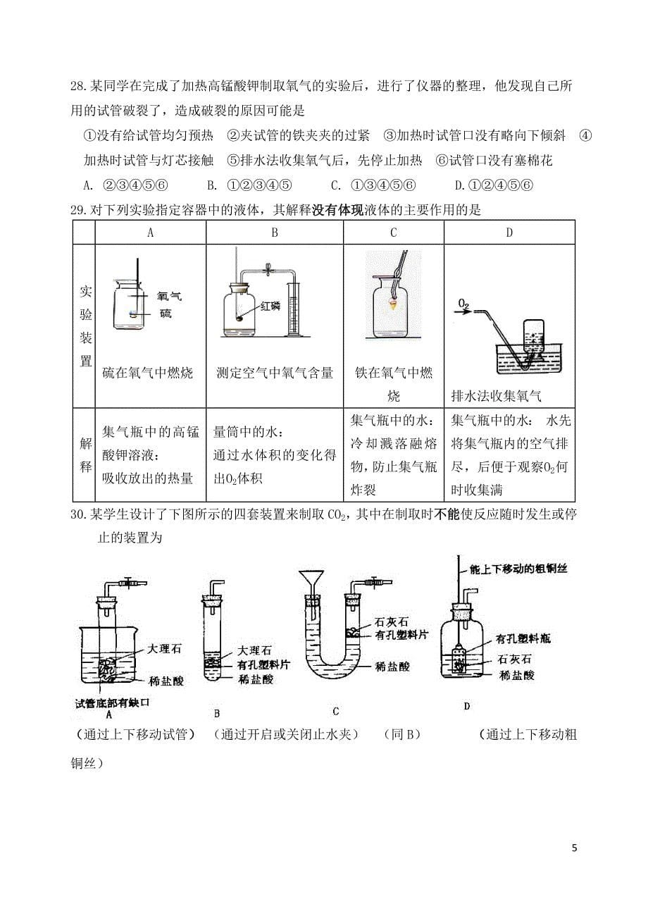 2012学年九年级化学第一学期质量调研试卷 沪教版文库_第5页