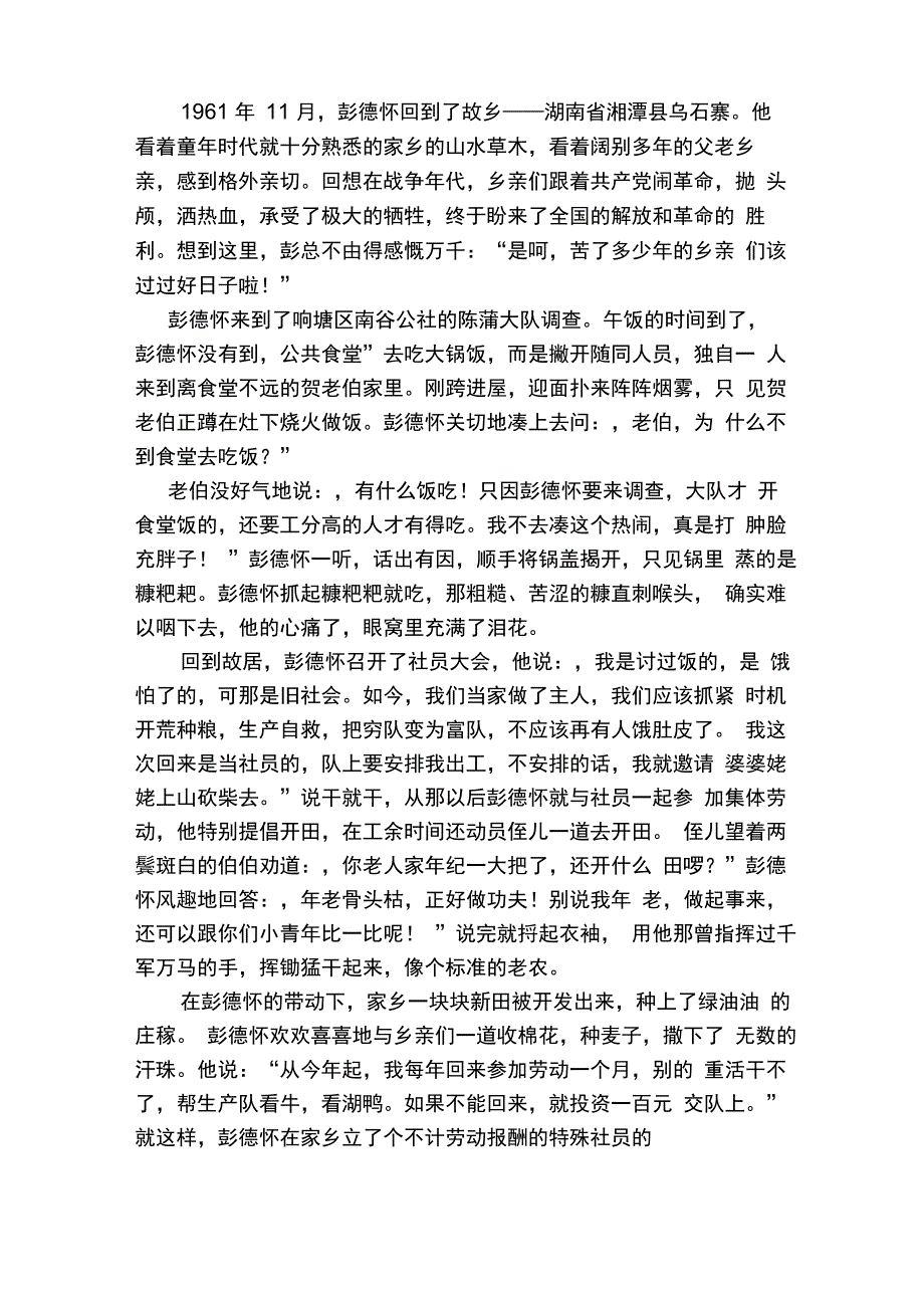 从小养成爱劳动的习惯_第2页