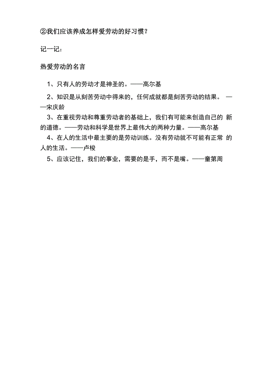 从小养成爱劳动的习惯_第4页