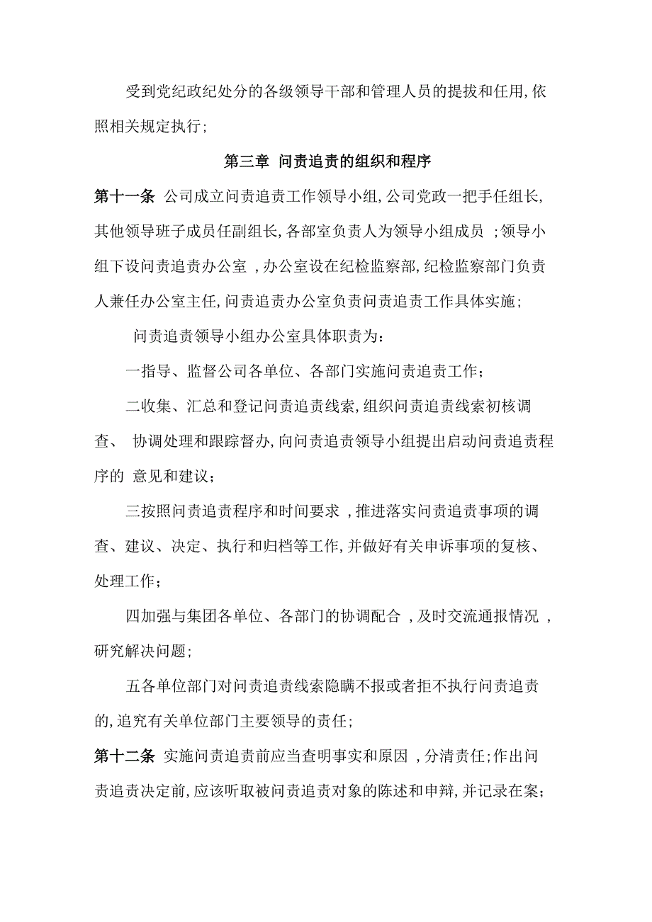 公司问责追责实施办法_第4页